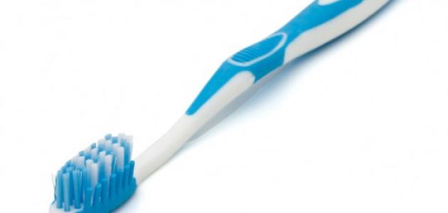فرشاة أسنانك