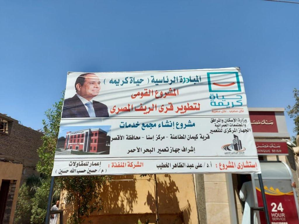 مشروع مجمع خدمات المواطنين بقرية الكيمان