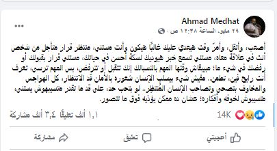 آخر كلمات أحمد مدحت بعد إعلانه إصابته بكورونا