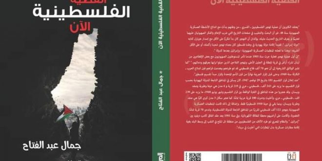 القضية-الفلسطينية-660x330