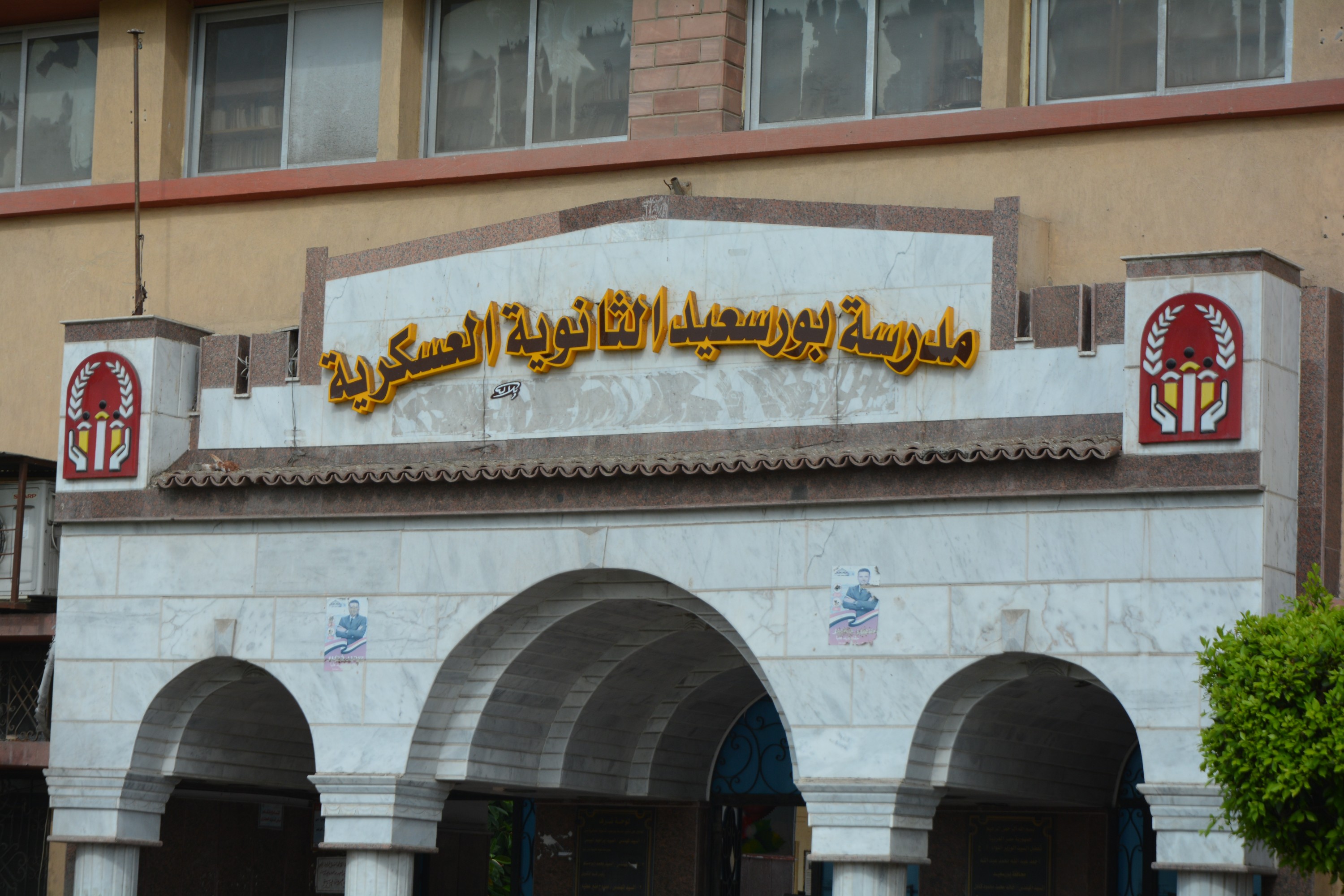مدرسة بورسعيد الثانوية العسكرية