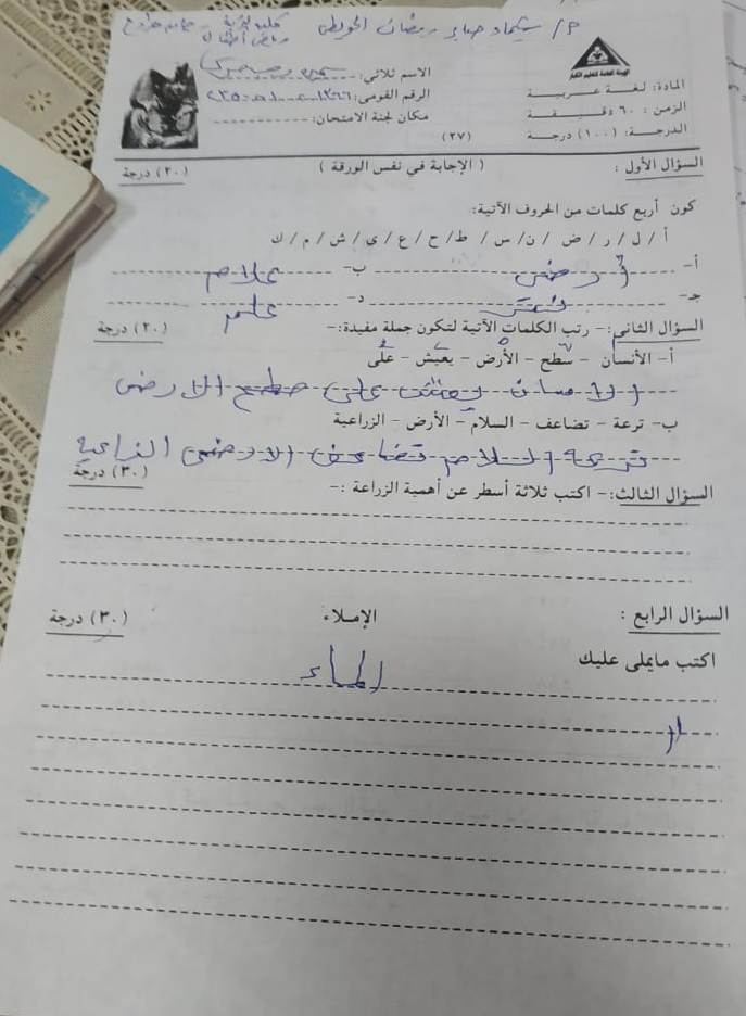 ورقة امتحان محو الامية لسيدة 84 سنة ورقة امتحان محو الامية لسيدة 84 سنة