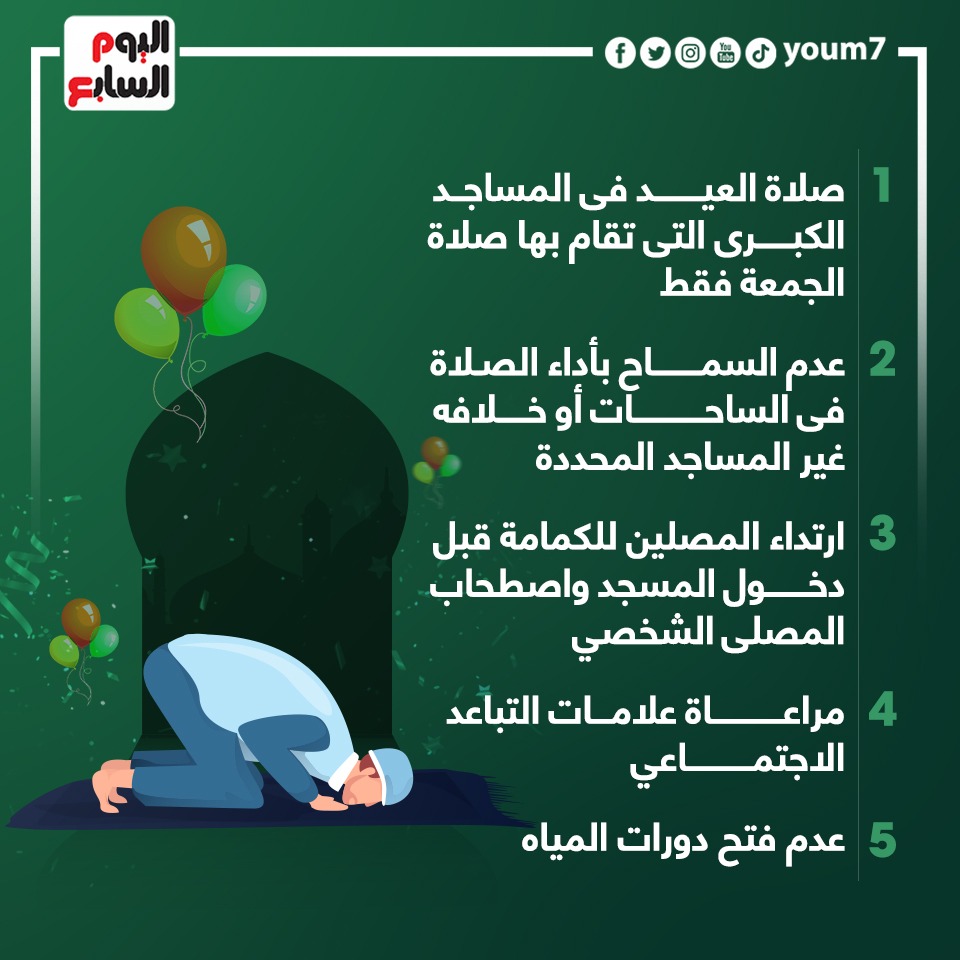 ضوابط صلاة عيد الأضحى