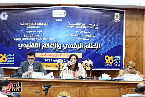 مؤتمر الاعلام المصري والاعلام التقليدي  (8)