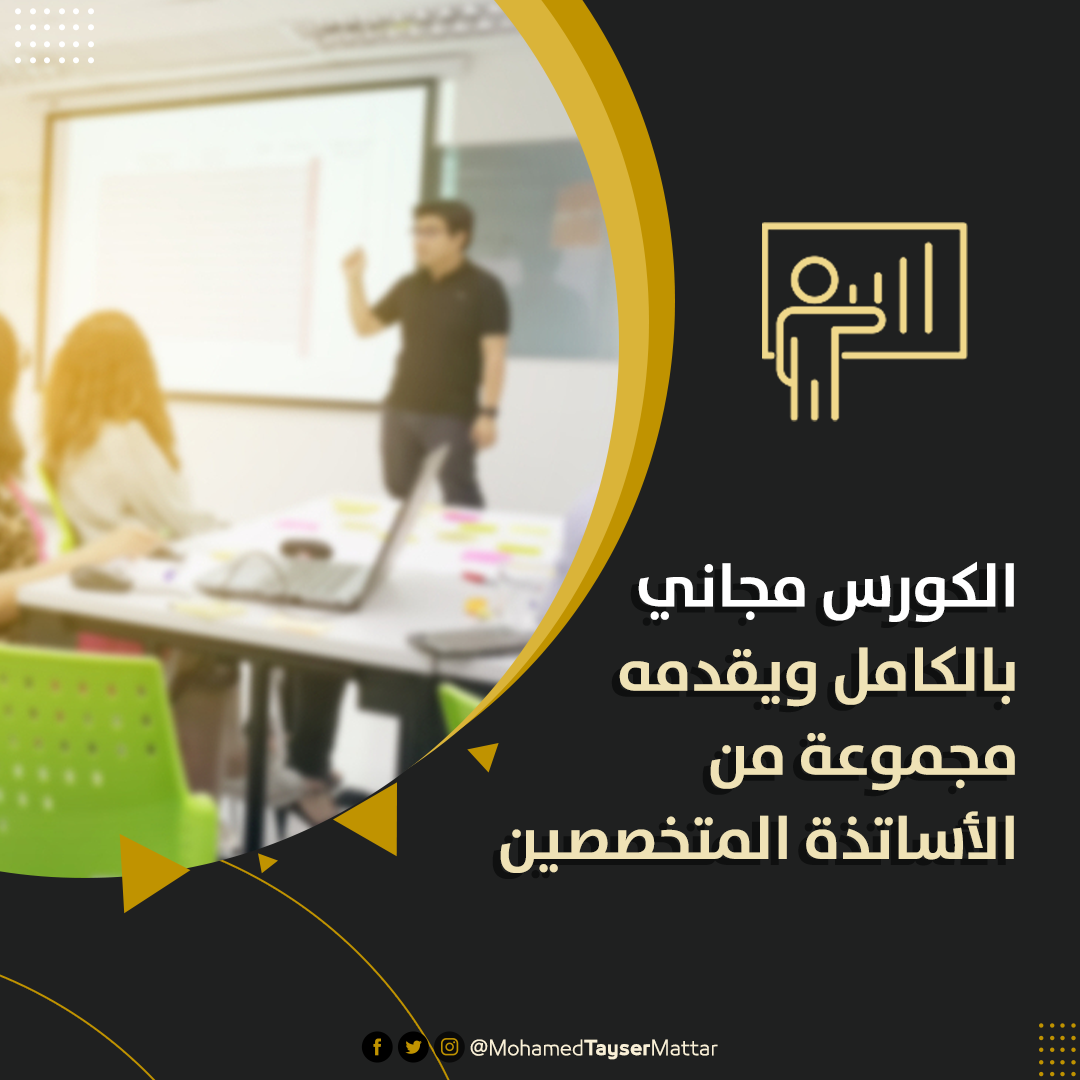 محمد تيسير مطر يعلن تفاصيل أول دورة مجانية لتنمية المهارات لشباب القاهرة (3)