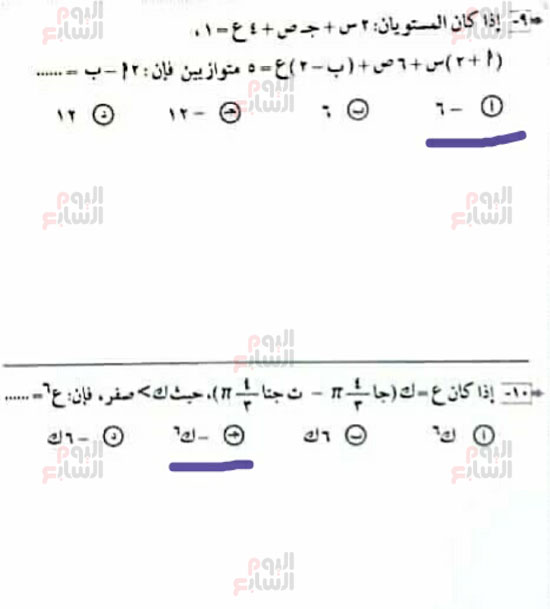 إجابة أبرز مسائل الجبر والهندسة الفراغية عربى ولغات (6)