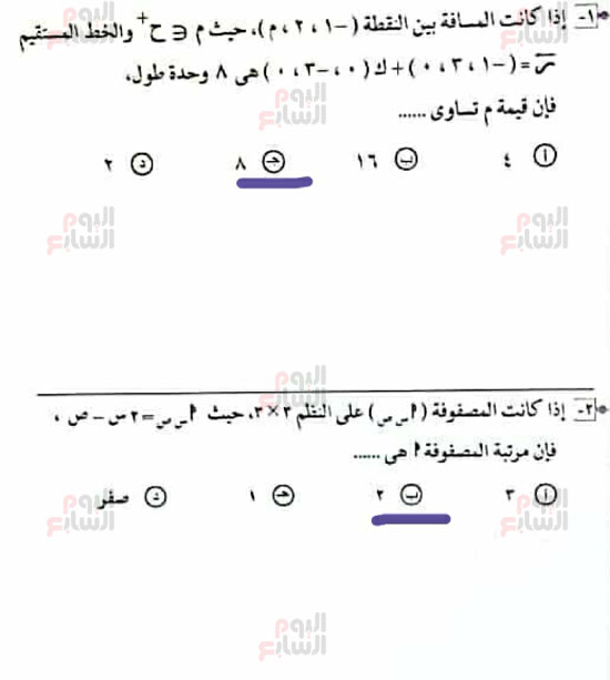 إجابة أبرز مسائل الجبر والهندسة الفراغية عربى ولغات (2)