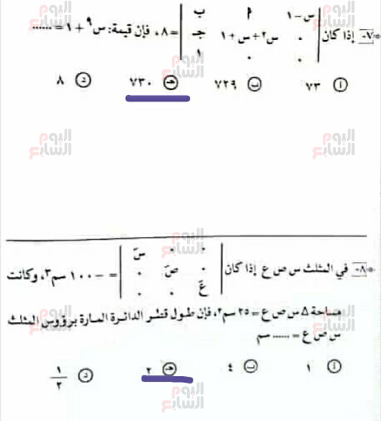 إجابة أبرز مسائل الجبر والهندسة الفراغية عربى ولغات (5)