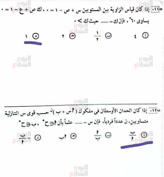 إجابة أبرز مسائل الجبر والهندسة الفراغية عربى ولغات (7)