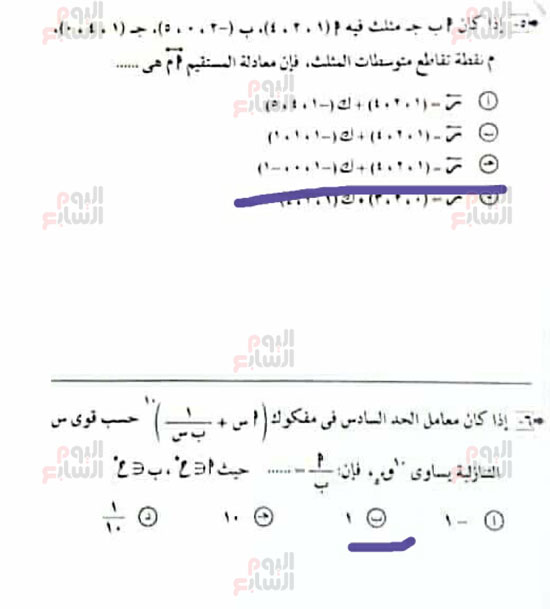 إجابة أبرز مسائل الجبر والهندسة الفراغية عربى ولغات (4)