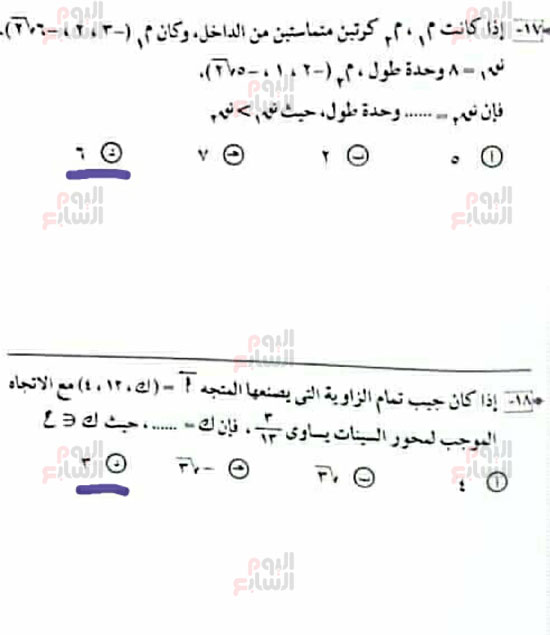 إجابة أبرز مسائل الجبر والهندسة الفراغية عربى ولغات (10)