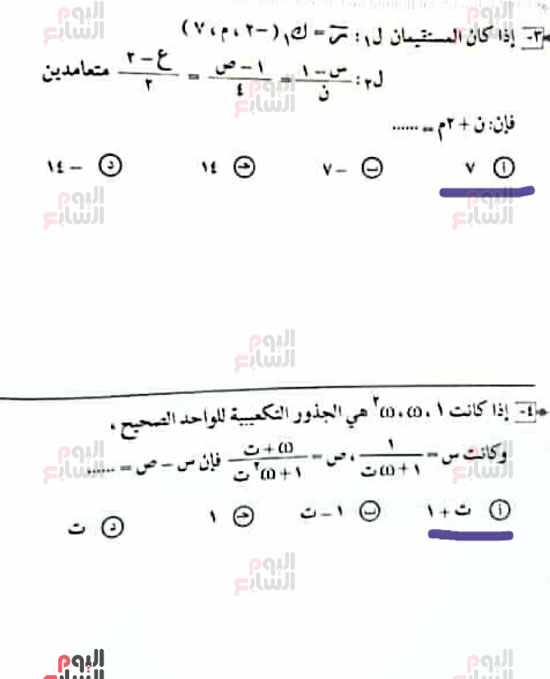 إجابة أبرز مسائل الجبر والهندسة الفراغية عربى ولغات (3)