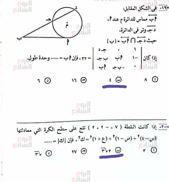 إجابة أبرز مسائل الجبر والهندسة الفراغية عربى ولغات (11)