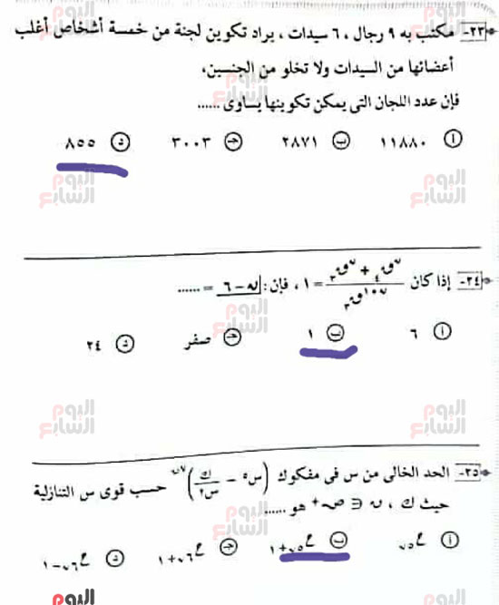 إجابة أبرز مسائل الجبر والهندسة الفراغية عربى ولغات (1)
