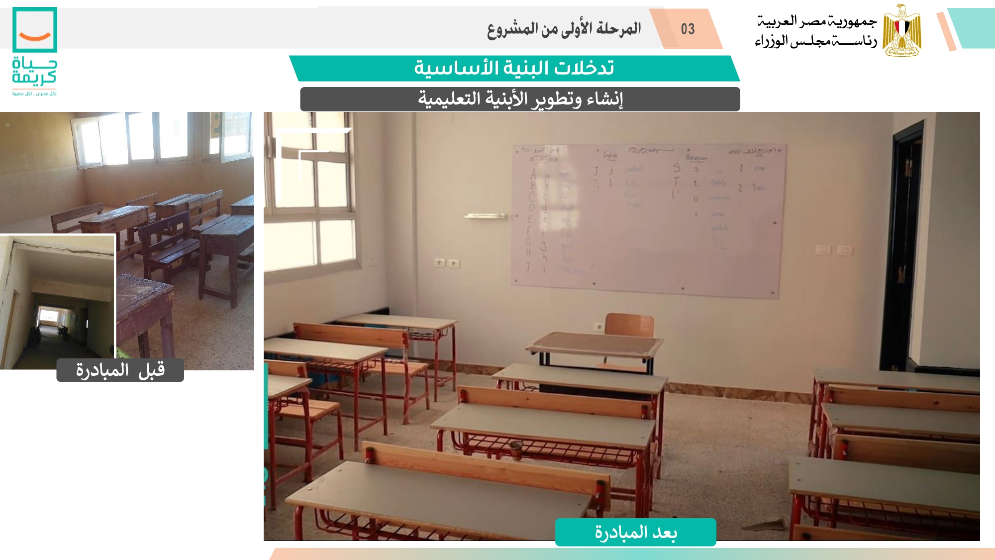 728986-تطوير-الأبنية-التعليمية