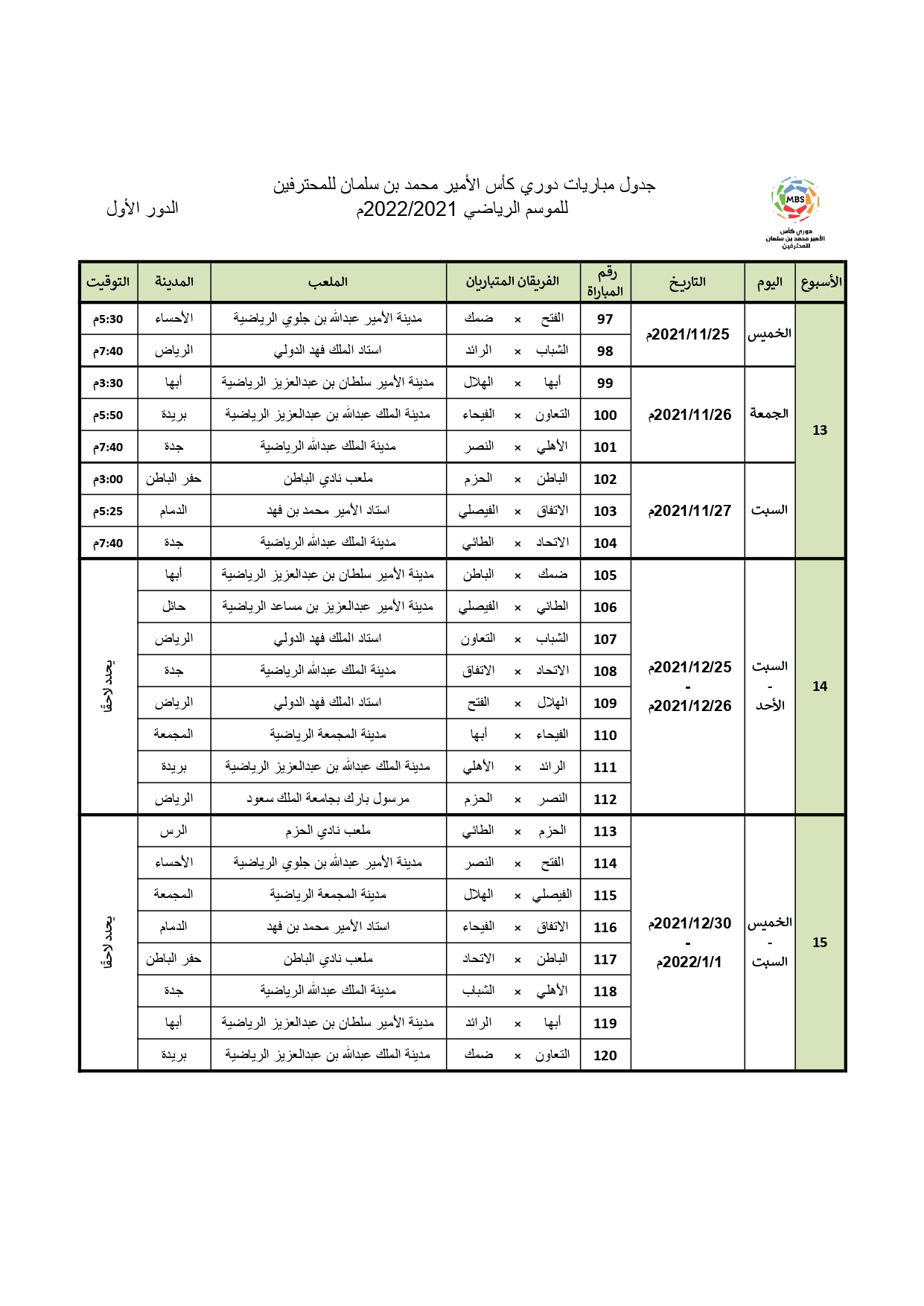 الدوري 2021-2022 مباريات جدول السعودي جدول مباريات
