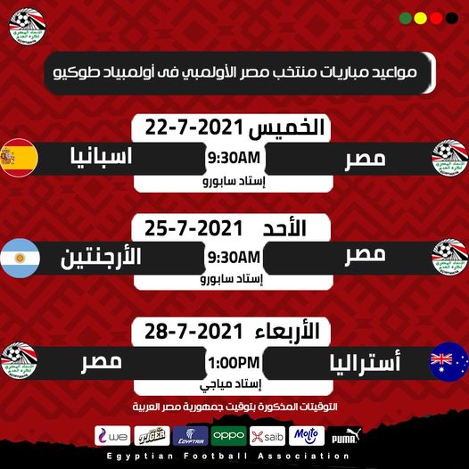 مواعيد مباريات منتخب مصر