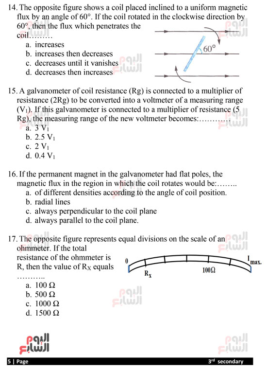 مراجعات ليلة الامتحان للثانوية العامة 2021 في الفيزياء لغات الجزء الأول (5)