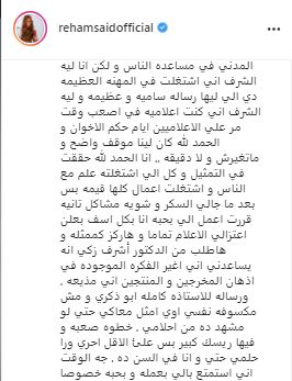 Ø±ÙŠÙ‡Ø§Ù… Ø³Ø¹ÙŠØ¯ ØªØ¹Ù„Ù† Ø§Ø¹ØªØ²Ø§Ù„Ù‡Ø§ ØªÙ‚Ø¯ÙŠÙ… Ø§Ù„Ø¨Ø±Ø§Ù…Ø¬ ÙˆØ§Ù„Ø¹ÙˆØ¯Ø© Ù„Ù„ØªÙ…Ø«ÙŠÙ„ Ù…Ù† Ø¬Ø¯ÙŠØ¯ Ø§Ù„ÙŠÙˆÙ… Ø§Ù„Ø³Ø§Ø¨Ø¹