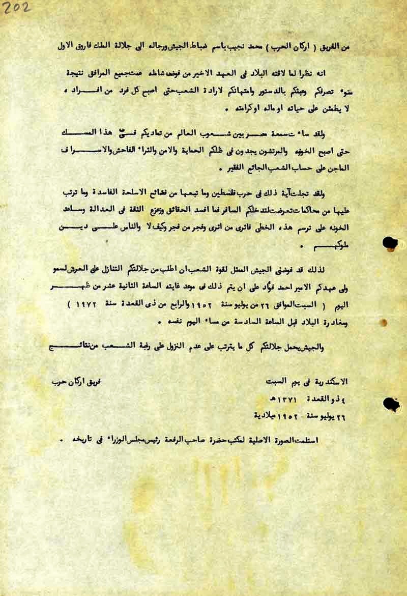 انذار الى الملك فاروق انذار الى الملك فاروق