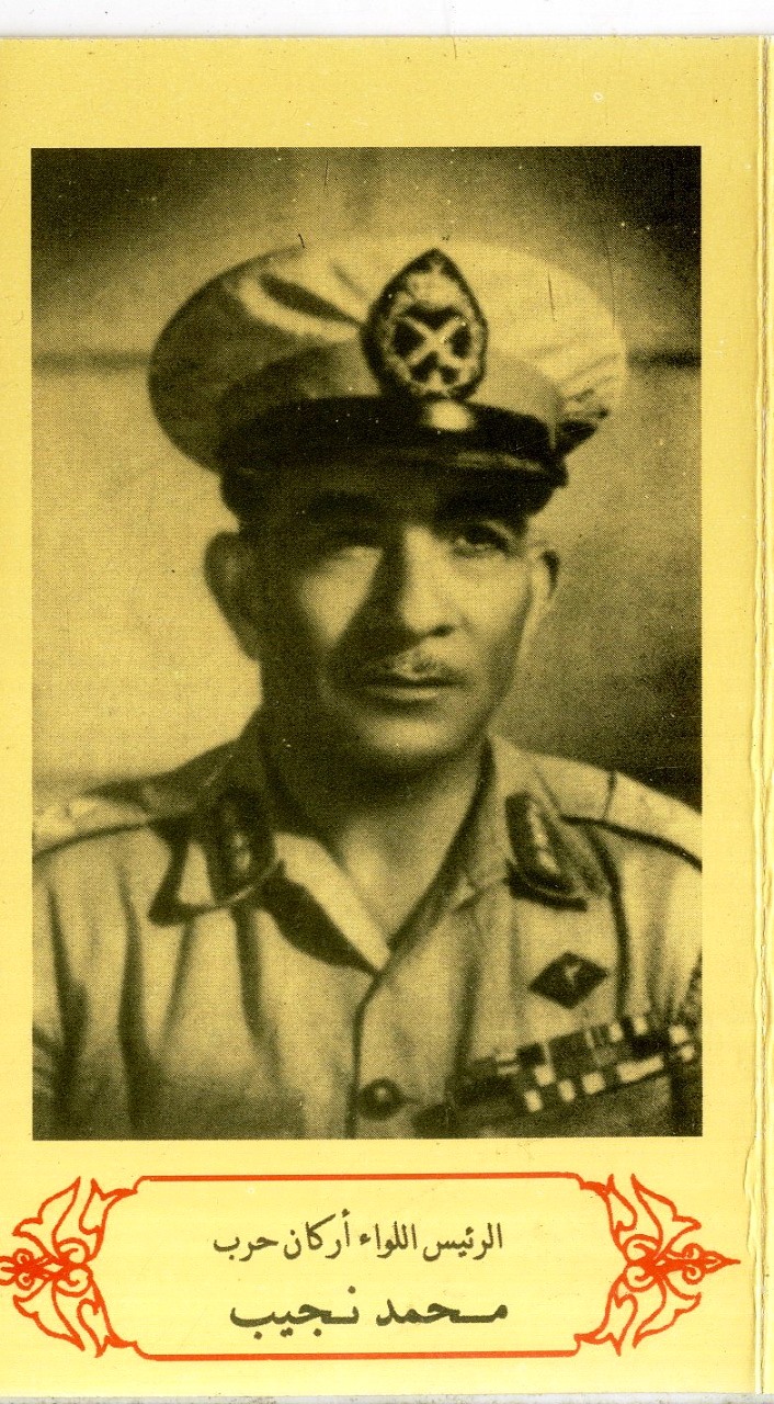 الرئيس اللواء محمد نجيب