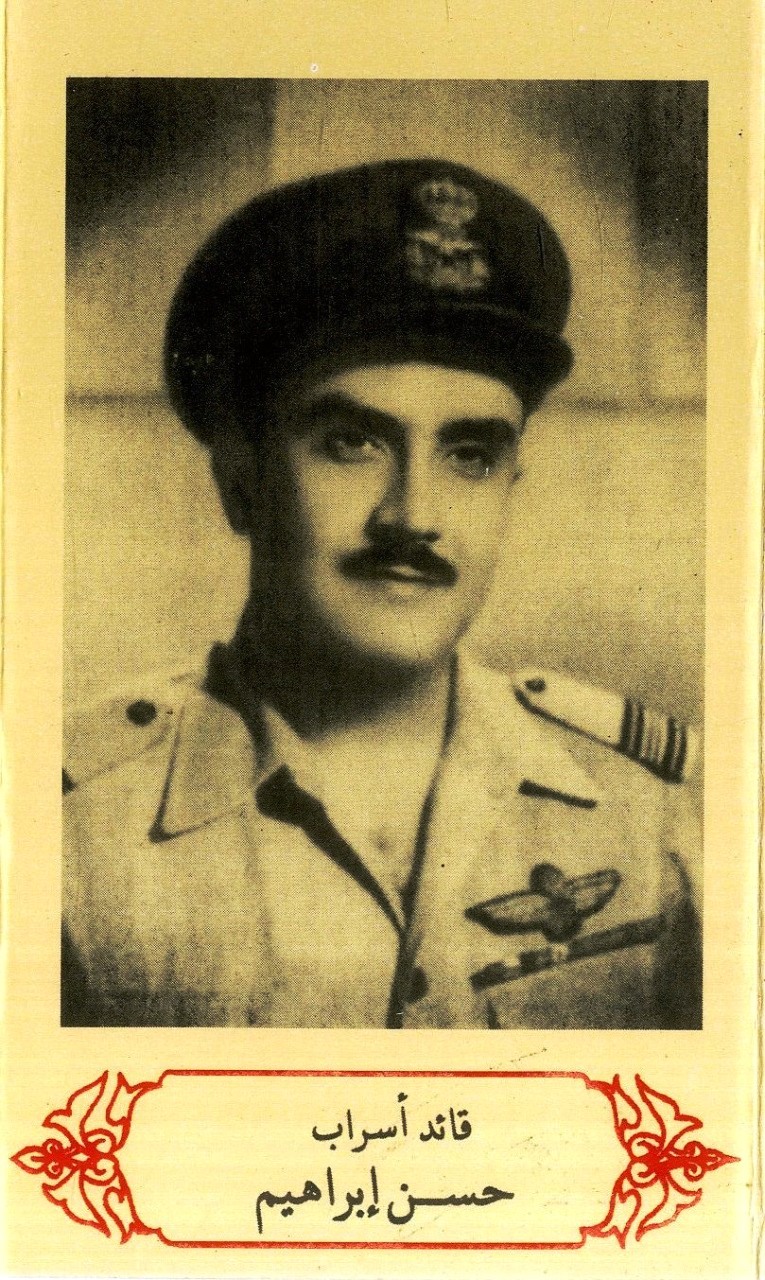 قائد أسراب حسن إبراهيم