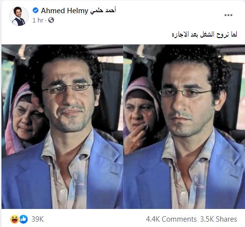 احمد حلمى على فيس بوك