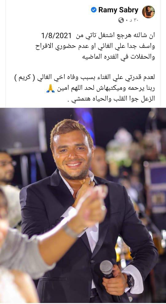 رامي صبري