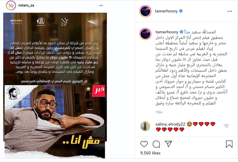 تامر حسنى عن فيلمه مش انا