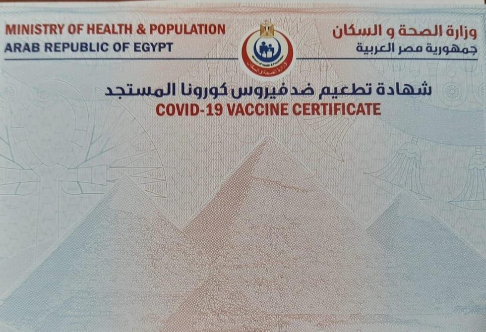 شهادة تطعيم لقاح كورونا المميكنة