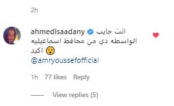 تعليق احمد السعدنى