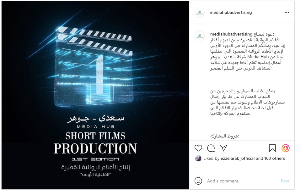 Media Hub تطلق الدورة الأولى لإنتاج الأفلام الروائية القصيرة
