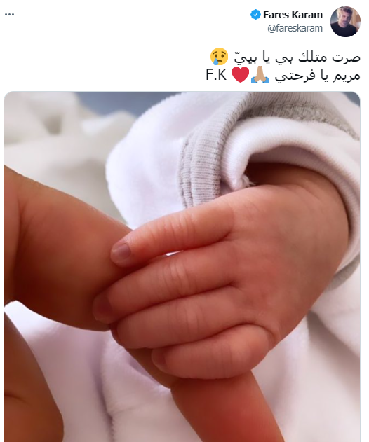 فارس كرم يحتفل بقدوم مولودته الأولى "مريم".. ولطيفة: تتربى فى عزك - اليوم السابع