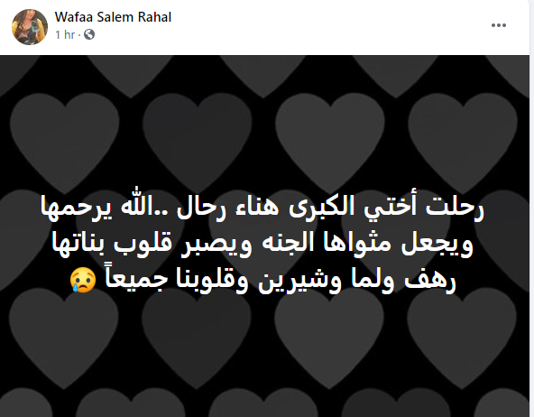 صفحة وفاء سالم على فيس بوك