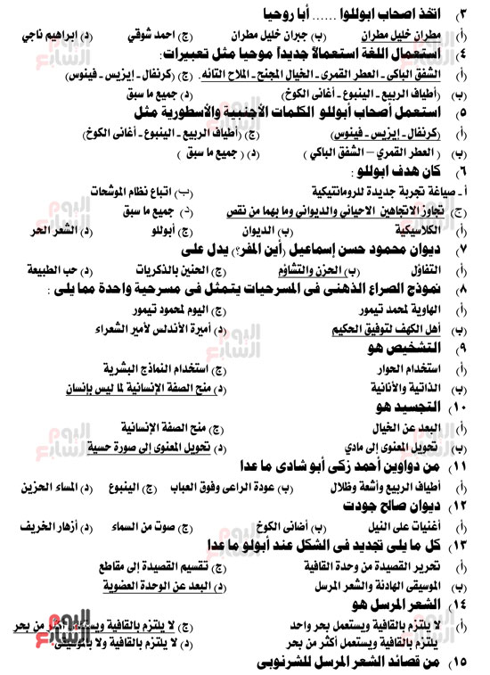 مراجعات ليلة الامتحان للثانوية العامة 2021 فى اللغة العربية الجزء الثاني (5)