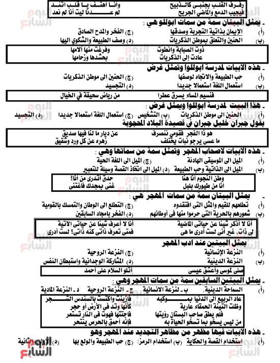 مراجعات ليلة الامتحان للثانوية العامة 2021 فى اللغة العربية الجزء الثاني (8)