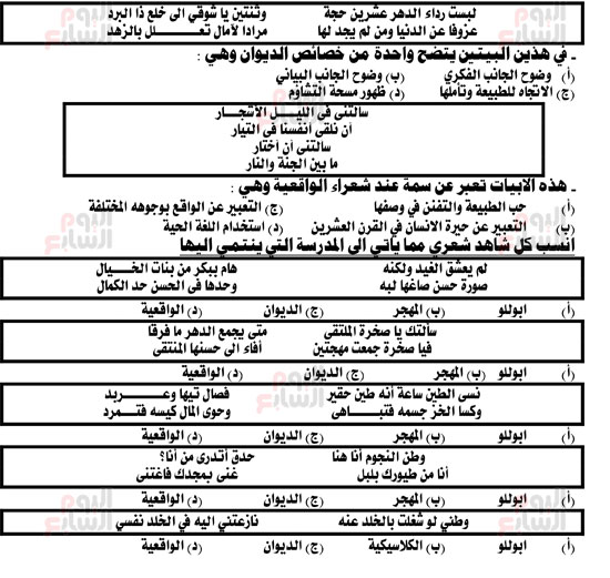 مراجعات ليلة الامتحان للثانوية العامة 2021 فى اللغة العربية الجزء الثاني (9)