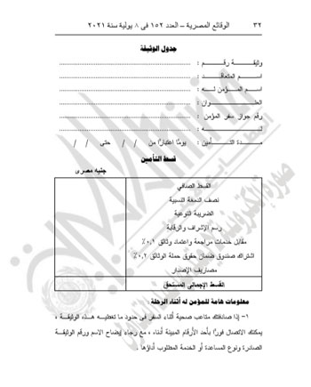 الرقابة المالية تنشر نموذج وثيقة التأمين على المصريين في الخارج  (9)