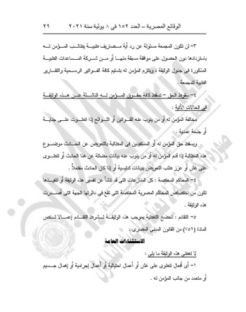 الرقابة المالية تنشر نموذج وثيقة التأمين على المصريين في الخارج  (6)