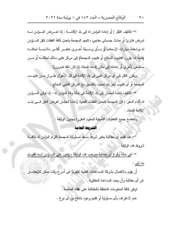 الرقابة المالية تنشر نموذج وثيقة التأمين على المصريين في الخارج  (5)