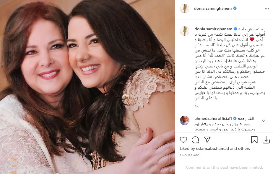 دنيا سمير غانم مع والدتها الراحلة دلال عبد العزيز