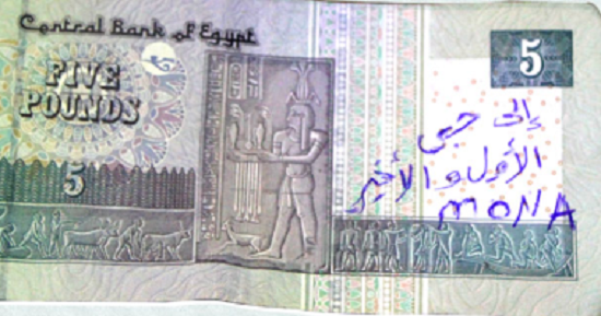 عبارات مكتوبة على العملات الورقية المصرية  (2)