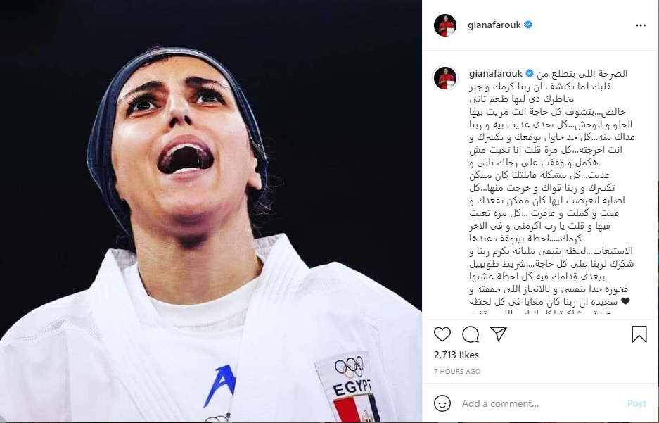 جيانا فاروق