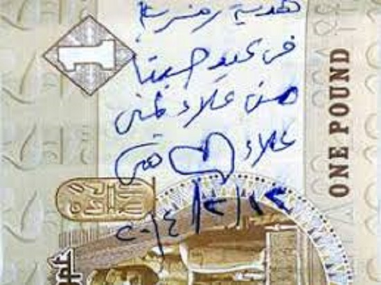 عبارات مكتوبة على العملات الورقية المصرية  (4)