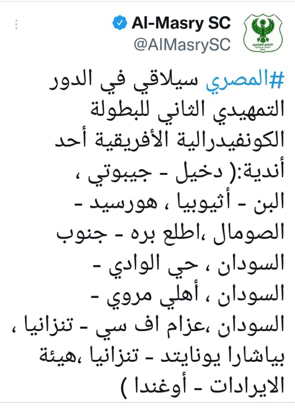 9 منافسين محتملين للمصري البورسعيدي في الدور الثاني من الكونفدرالية 9 منافسين محتملين للمصري البورسعيدي في الدور الثاني من الكونفدرالية