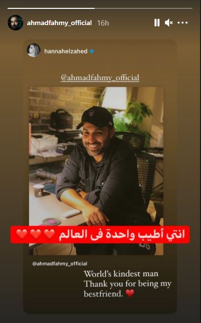 أحمد فهمى و هنا الزاهد