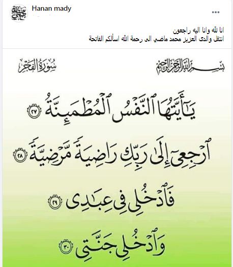 حنان ماضى على فيس بوك