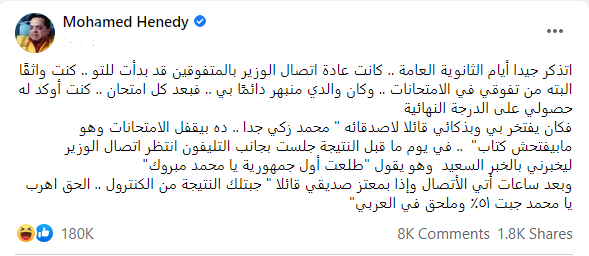 محمد هنيدى على فيس بوك