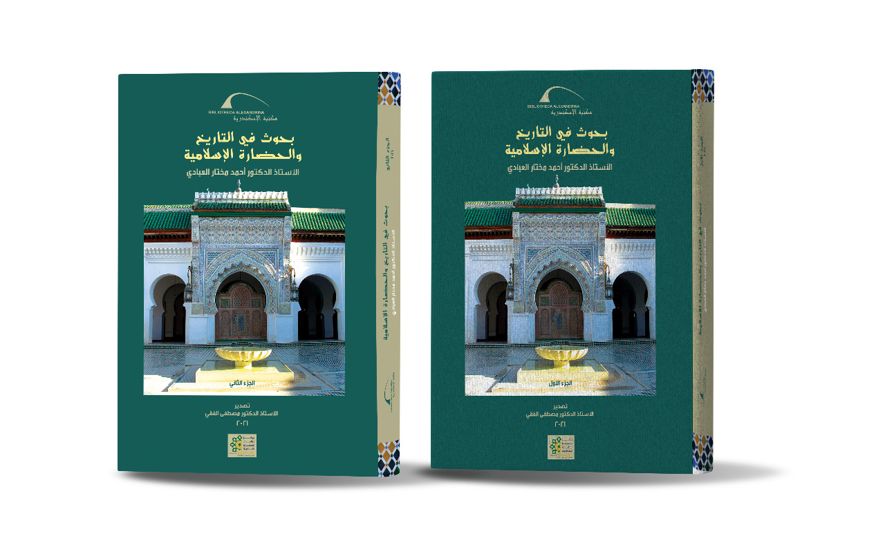 كتاب "بحوث في التاريخ والحضارة الإسلامية"