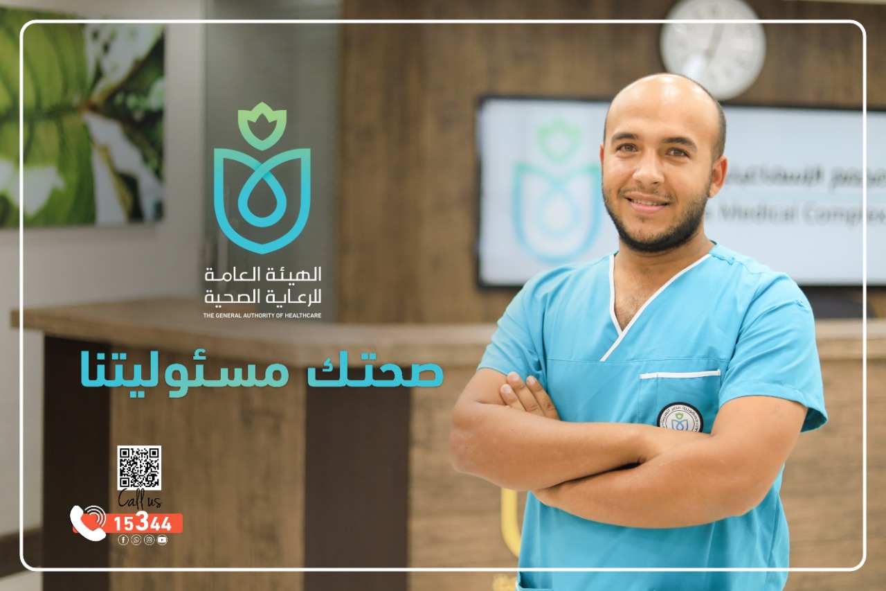 الهيئة العامة للرعاية الصحية